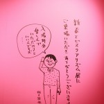 新春えびすリアリズム～蛭子さんの展覧会～
