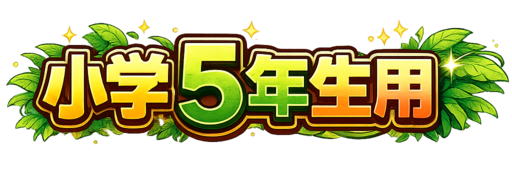 【AI活用】漢字を覚えられない子どもを変える!AIと一緒に作るオリジナル問題集